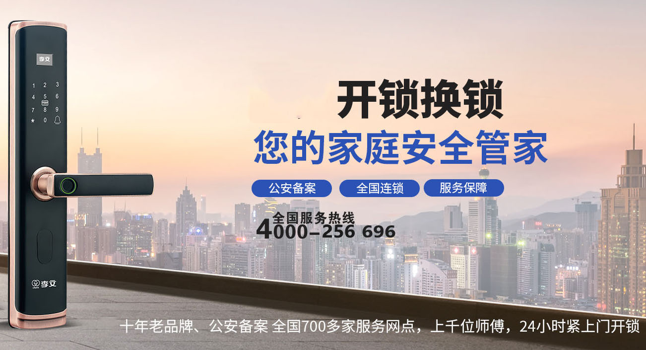 宁国怎么找开锁公司最安全